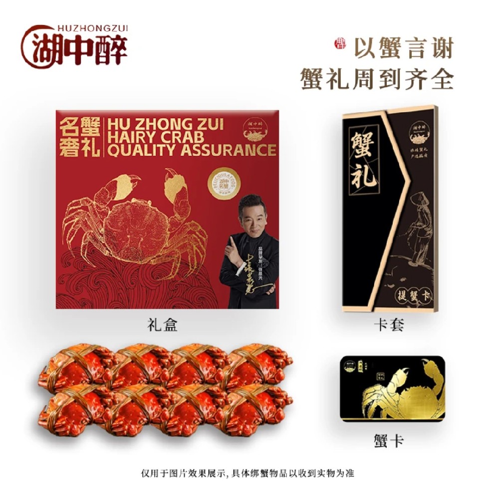 礼盒装蟹礼